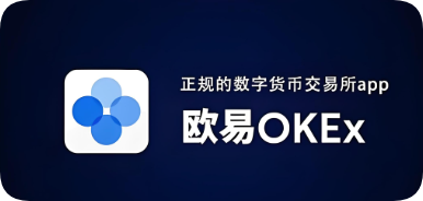 欧交易所数字货币